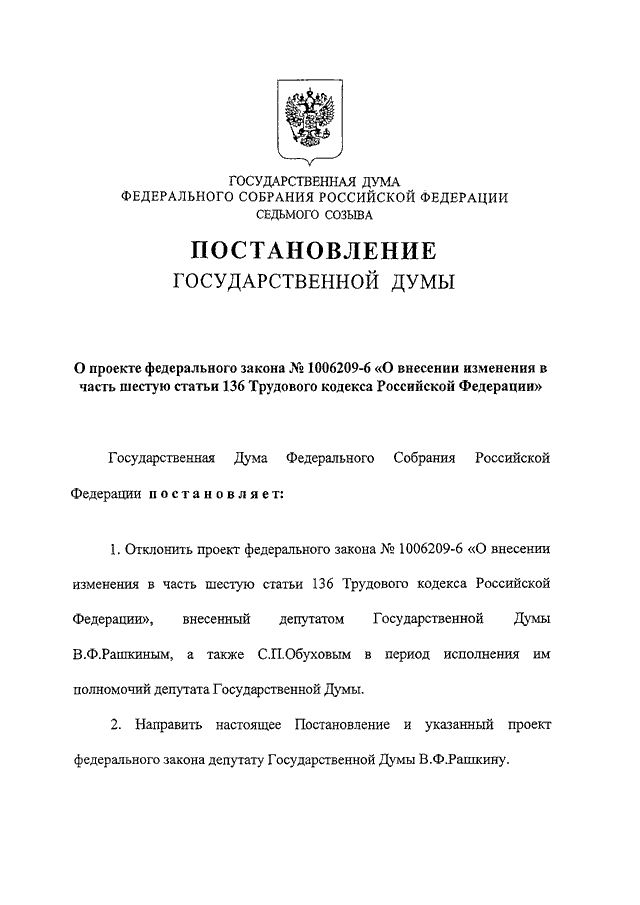 Статьи 136 тк рф изменения