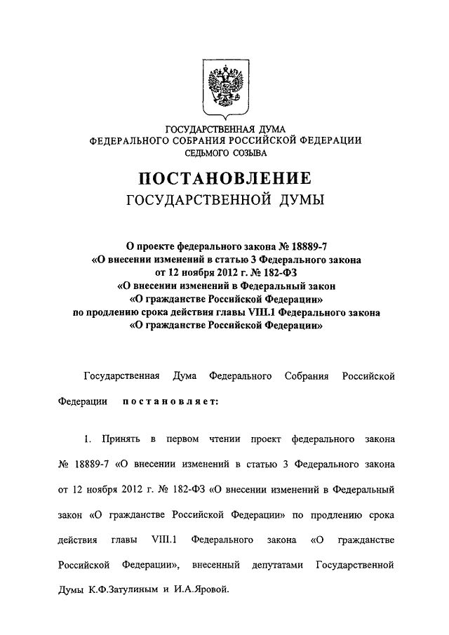 23 июня 182 фз