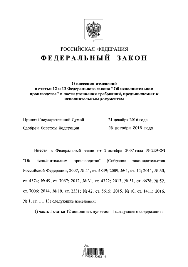 Ст 229 фз об исполнительном производстве