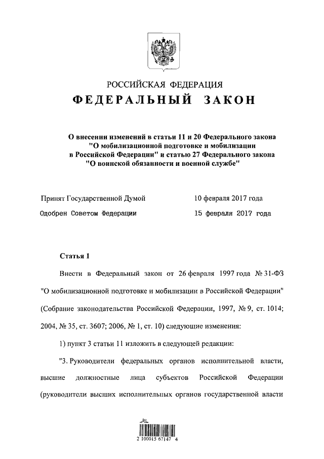 Федеральный закон о мобилизационной подготовке и мобилизации в РФ | Новости и аналитика