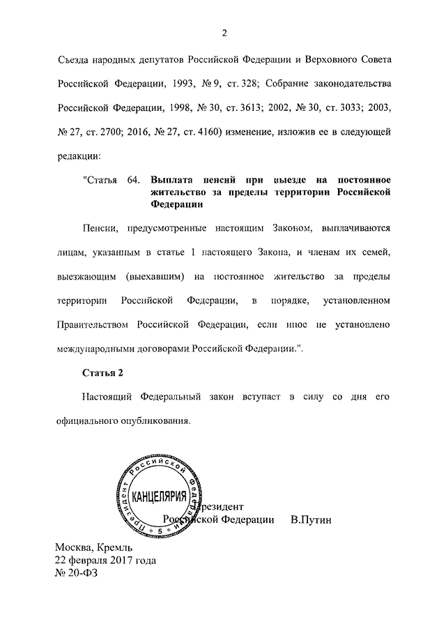 Фз 64 о внесении изменений. О внесении изменений в федеральный закон «об оружии». 5242-1 ФЗ. 64 ФЗ от 02.04.2014. ФЗ 5242.