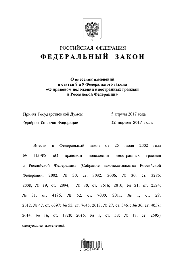 Ст 8 о правовом положении иностранных