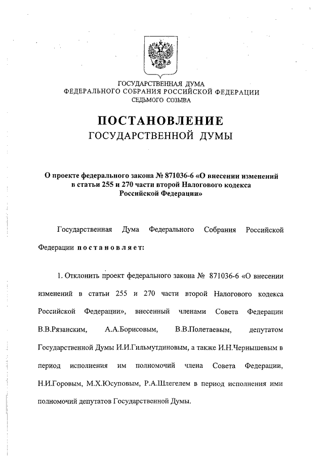 Постановление гд фс