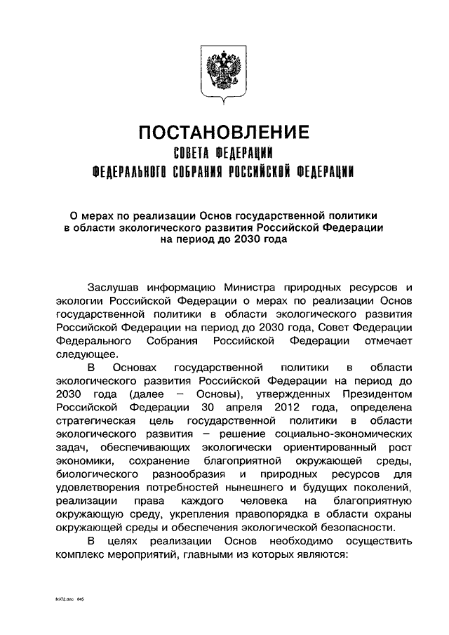 План мероприятий по реализации основ государственной политики в области гражданской обороны до 2030
