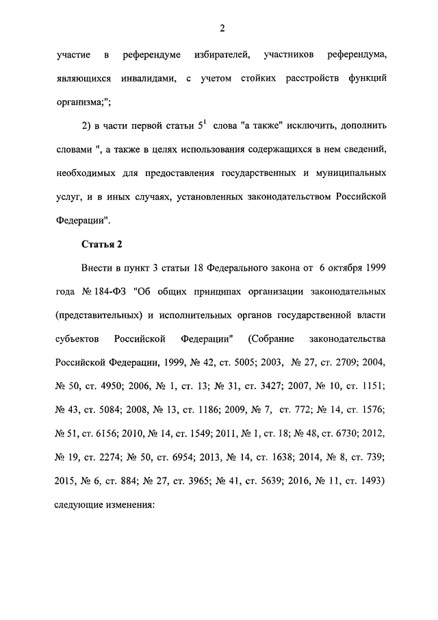 104 фз
