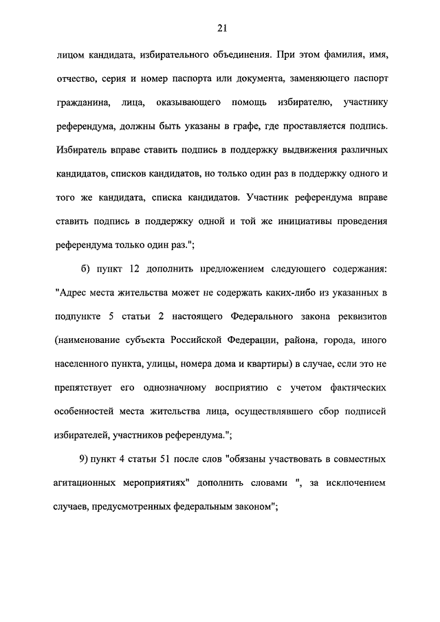 104 фз