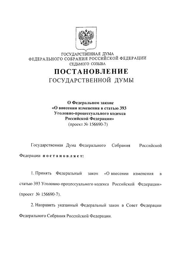 Постановление о государственной регистрации транспортных средств