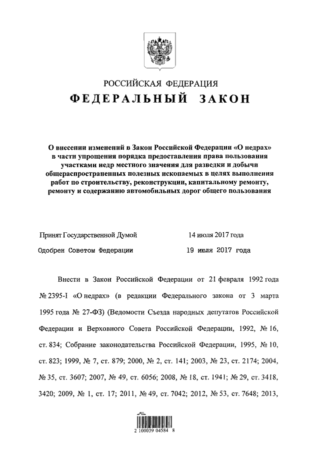 Законодательством российской федерации о недрах. ФЗ О недрах. Закона Российской Федерации «о недрах». Изменения в закон «о недрах». Закон о недрах книга.