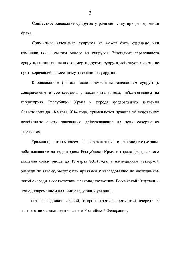 Образец совместного завещания супругов на все