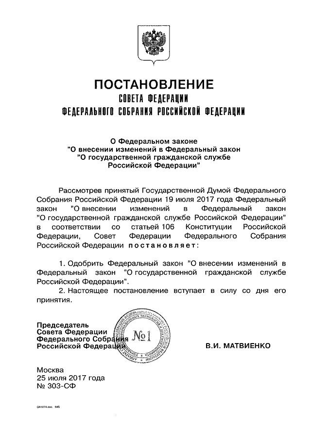 Постановление правительства о государственном. Постановление РФ. Постановление правительства о государственной службе. Постановление правительства РФ образец. Образец распоряжения правительства РФ.