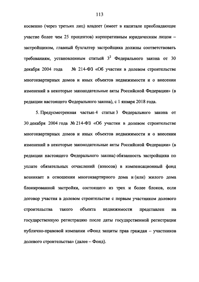 Участие в долевом строительстве: закон и правовая защита