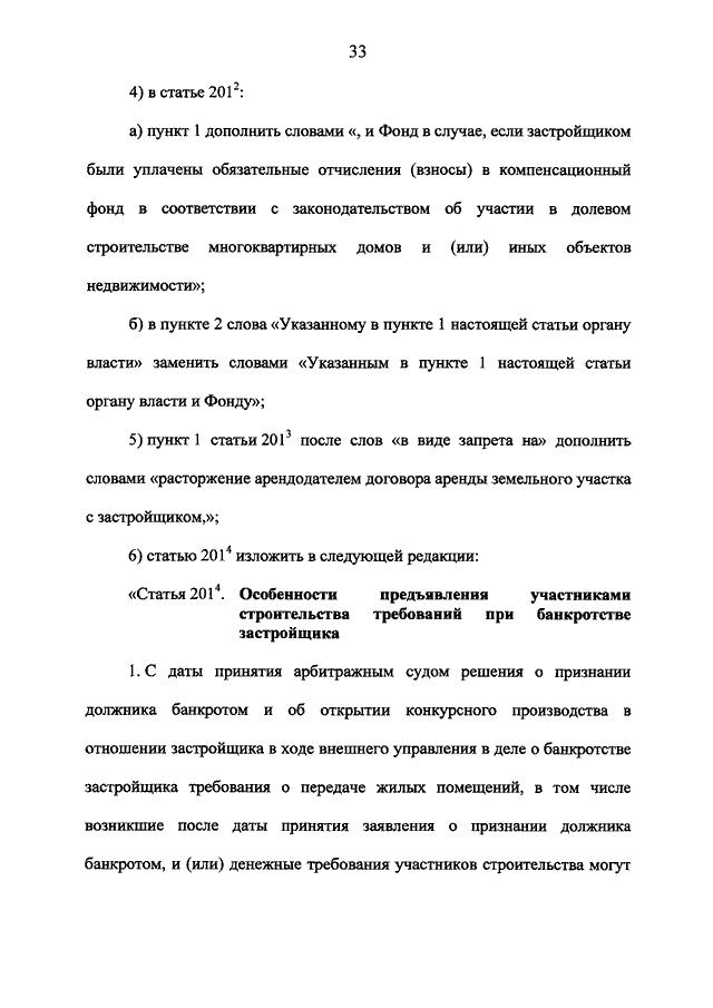 145 закона о банкротстве 145 закона о банкротстве