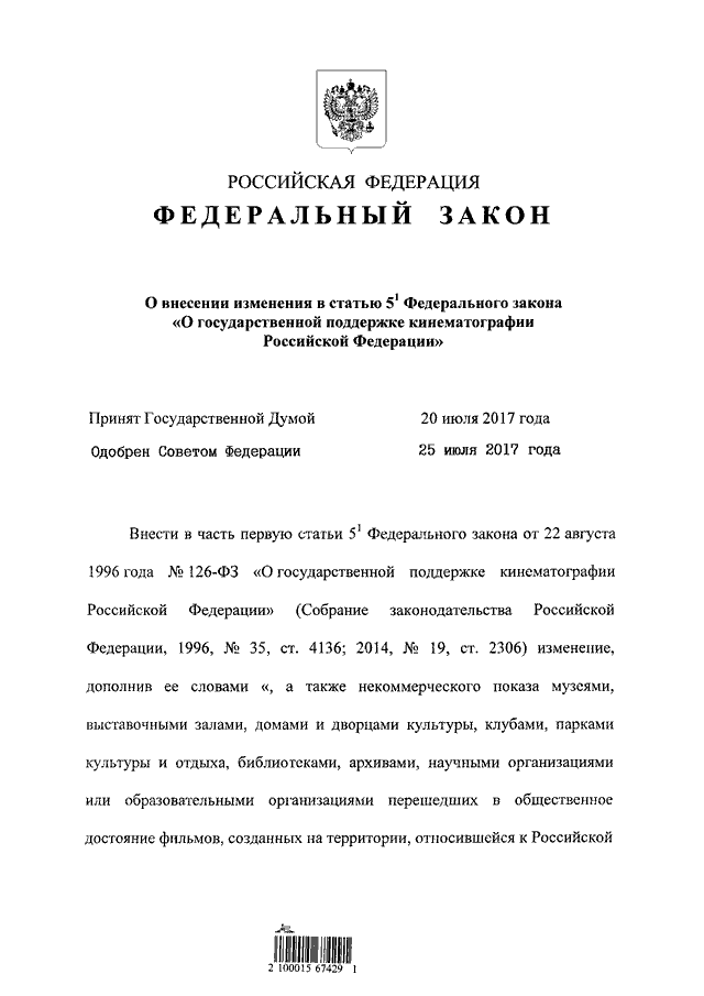 Фз 230 о расходах доходах. 230 Федеральный закон. 230 ФЗ.