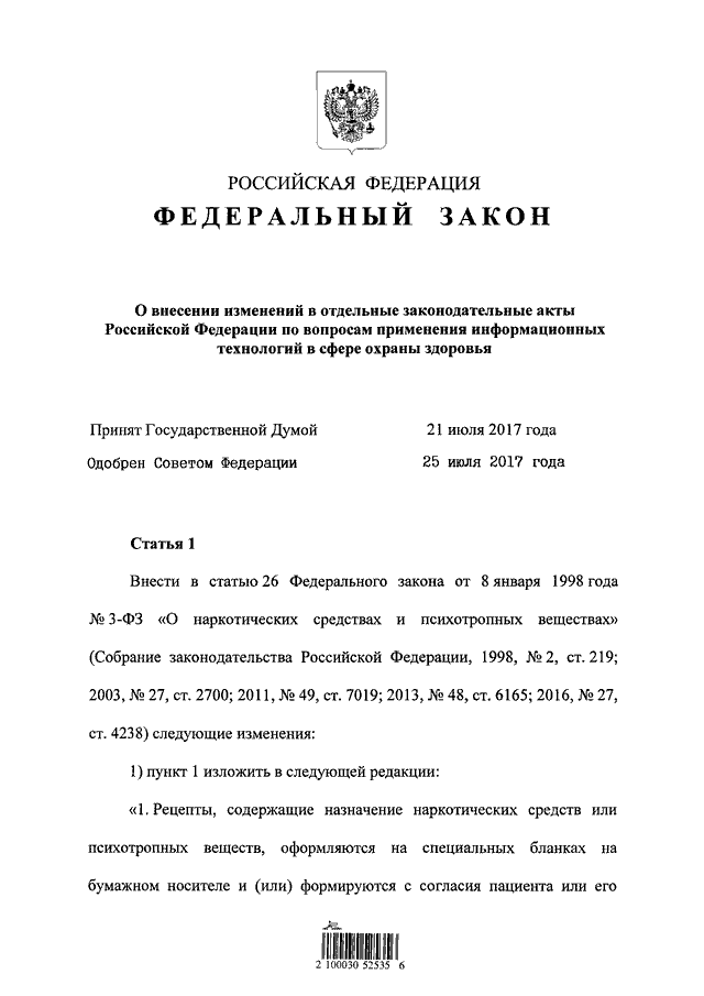 Закон 2017 фз. Федеральный закон о внесении изменений. ФЗ 242 от 29.07.2017 о внесении. Федеральный закон от 29.07.2017. Статья ФЗ 242.