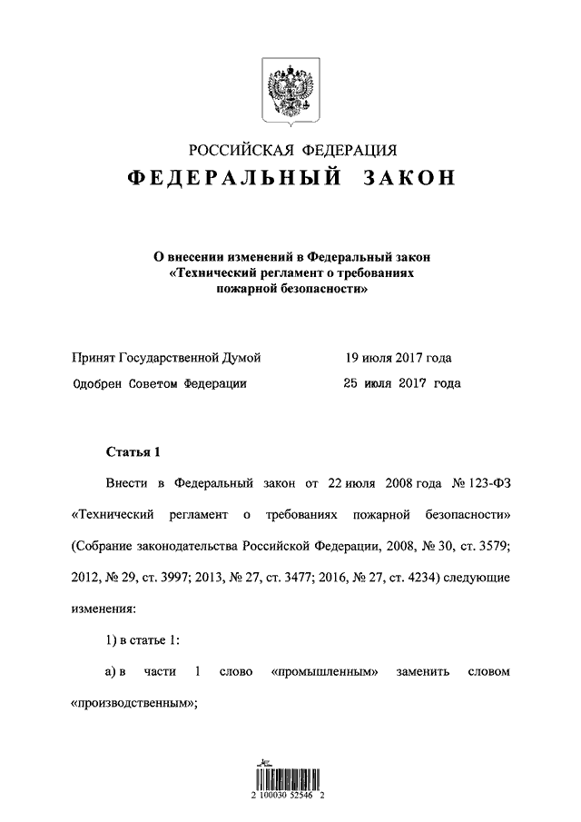 Фз о законодательных и исполнительных. ФЗ 244. ФЗ об игорном бизнесе. Федеральный закон 244. ФЗ 244 азартные игры.