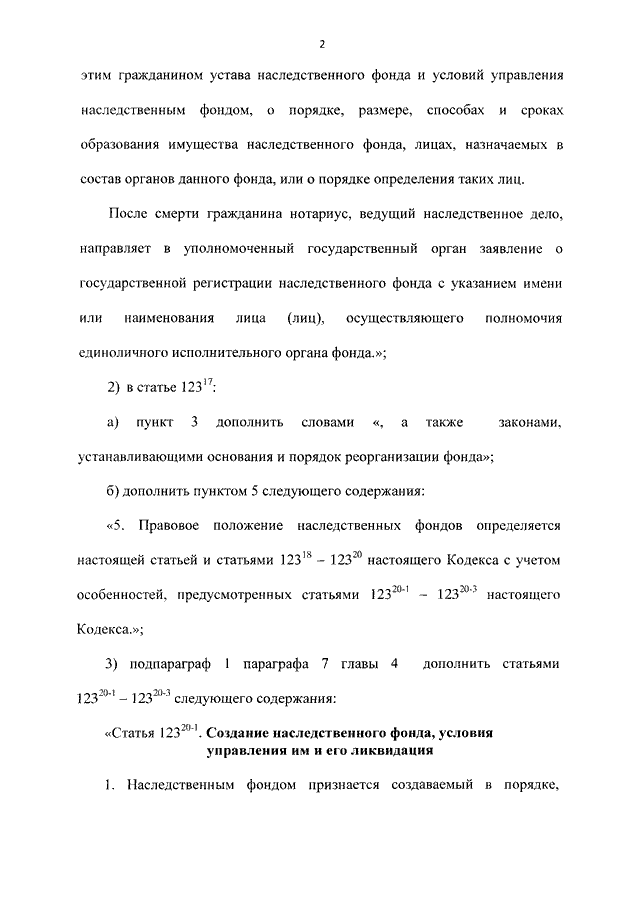 Условия управления наследственным фондом образец