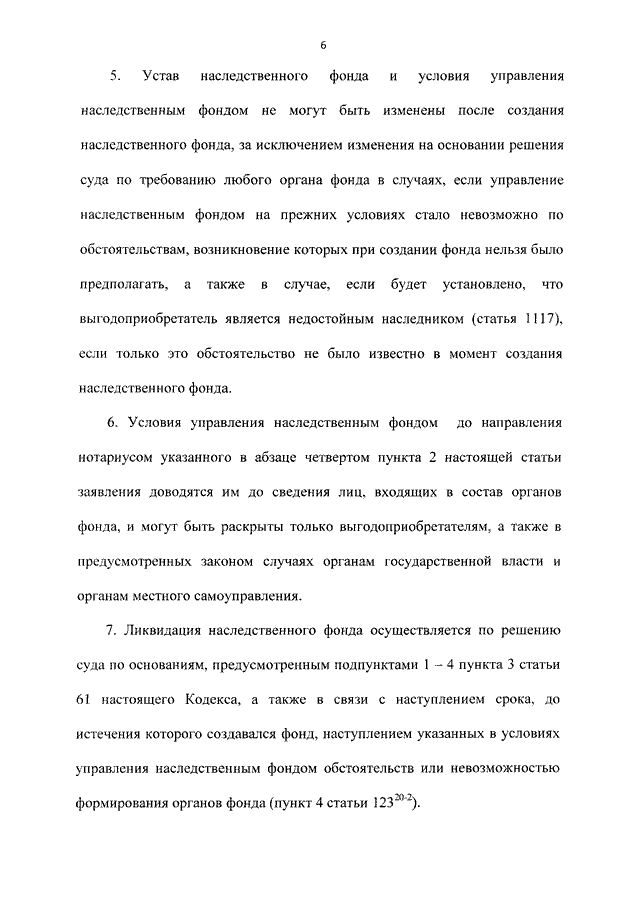 Завещание с наследственным фондом образец