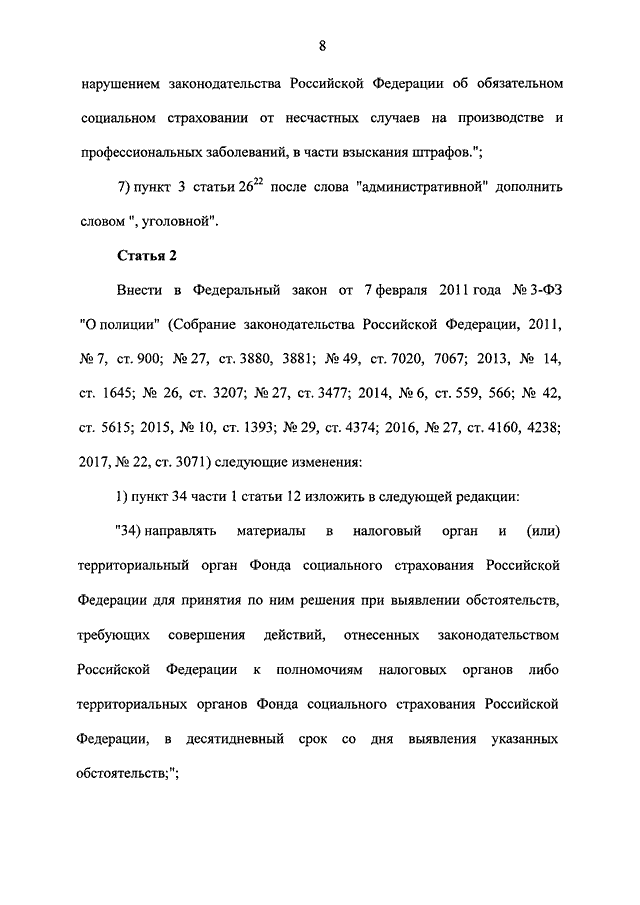 Статья 13 о полиции – основа закона