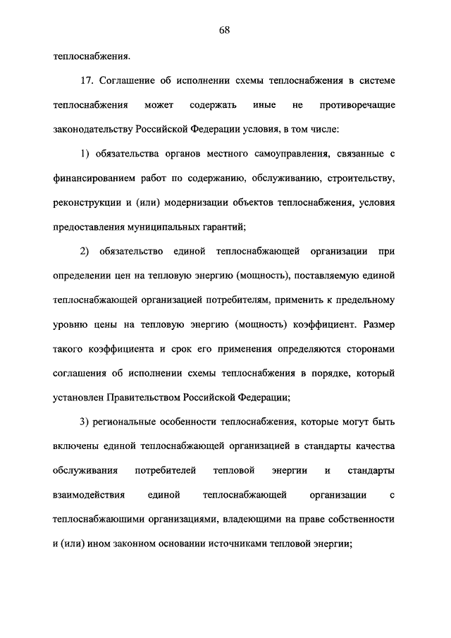 Ответственность за нарушение законодательства в сфере теплоснабжения