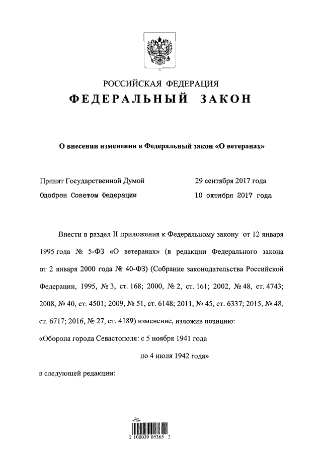 Фз о ветеранах пункт 3. ФЗ О ветеранах. Изменения в федеральный закон «о ветеранах». ФЗ 5 О ветеранах. Федеральный закон "о ветеранах" книга.