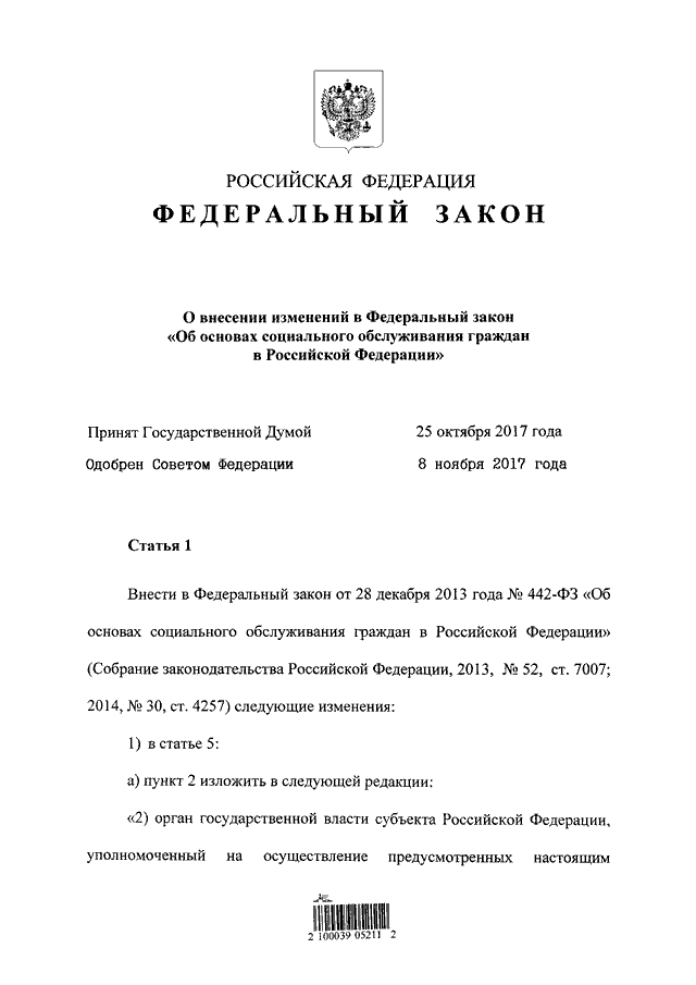 Фз номер 17. ФЗ 444. Закон 444. Опубликование федеральных законов. 461 ФЗ.