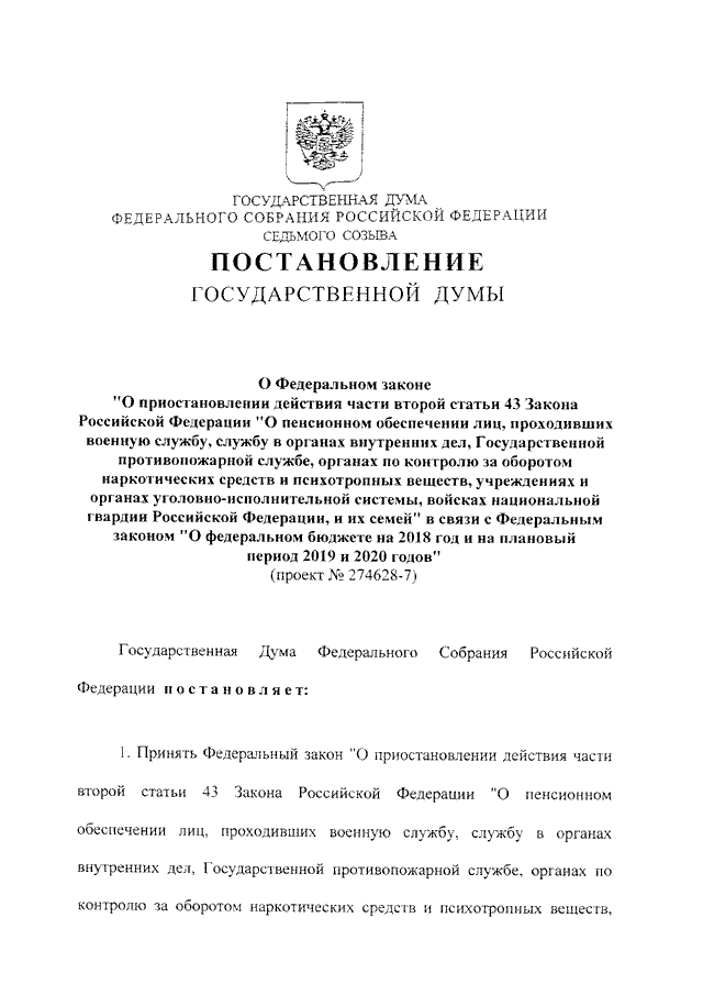 Проект закона о государственной службе