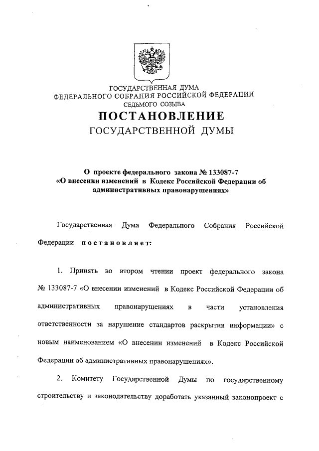 Постановление о государственной регистрации транспортных средств