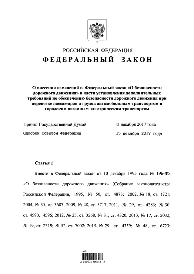 Фз о движении первых