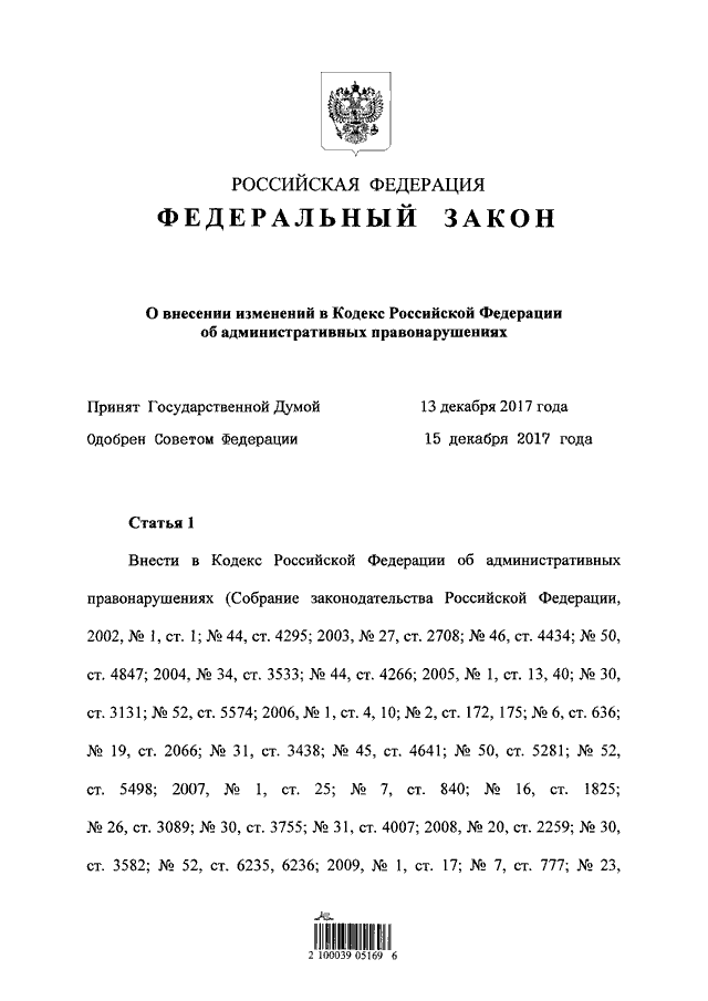 Кодекс об административных правонарушениях рф скачать pdf