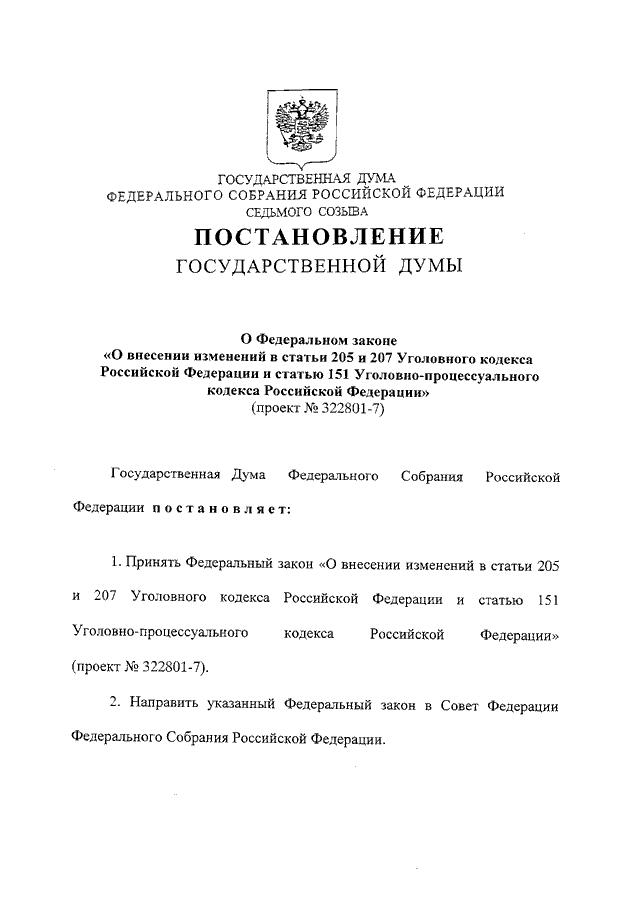 207 упк рф