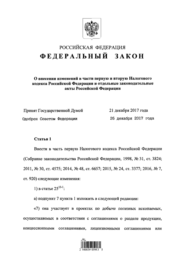 N 60 фз. Федеральный закон 436. 436 ФЗ О списании задолженности по налогам. Статья 12 436 ФЗ. Закон о списании налоговой задолженности 436-ФЗ от 28.12.2017.