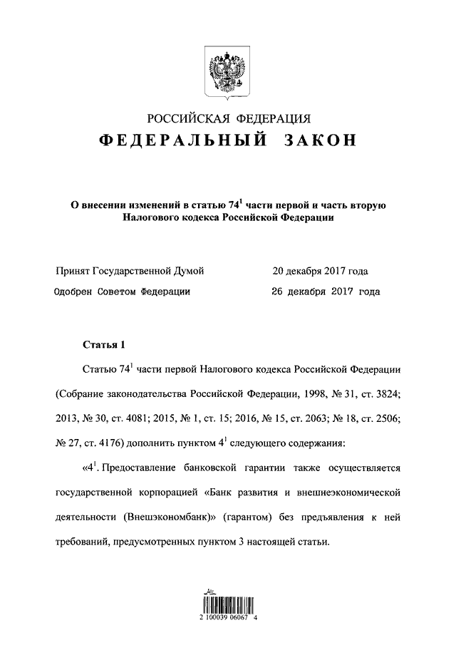 Статья 174.1. 466 ФЗ. Внесение изменений в закон по животным. ФЗ 45.1 налоговый кодекс. Федеральный закон от 29 декабря 2020 г. n 466-ФЗ.