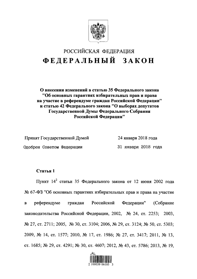 Фз номер 17. ФЗ 2002 года об прав на участие в референдуме. Закон о референдуме номер. Федеральный закон 1994 о гарантиях избирательных прав. Статья 35 Российской Федерации.