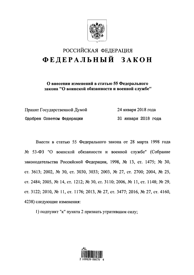 Изменения в фз о воинской обязанности. ФЗ О военнослужащих. ПП В П 1 ст 51 ФЗ О воинской обязанности и военной службе. ФЗ О воинской обязанности поправки. Ст 51 пункт 2 подпункт в ФЗ О воинской обязанности и военной.