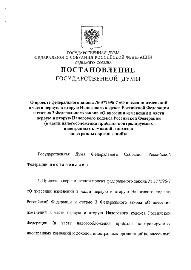 Статья 217 нк рф с изменениями. П. 18.1 ст. 217 налогового кодекса РФ. Ст 217 НК РФ. П. 1 ст. 217 НК РФ. Статья 217 налогового кодекса.