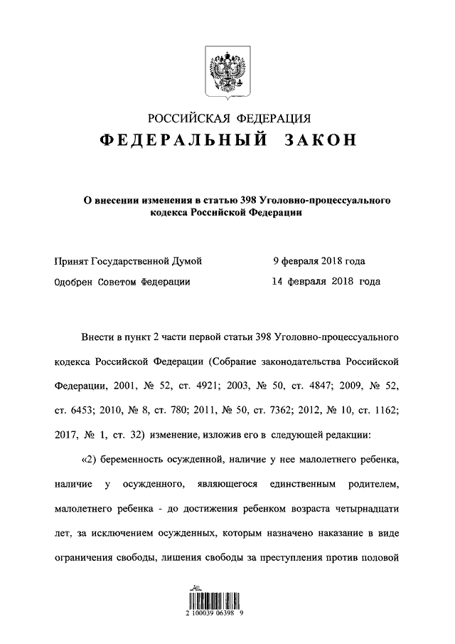 398 упк рф