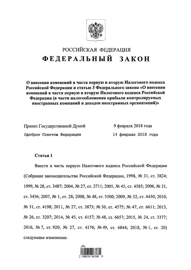 Статья 20 налогового кодекса