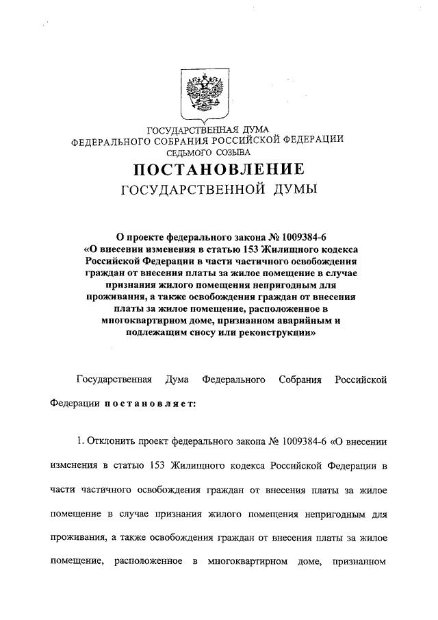 153 жк рф комментарий