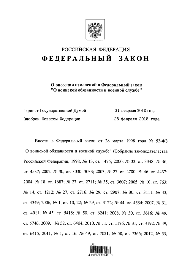 55 фз о воинской обязанности