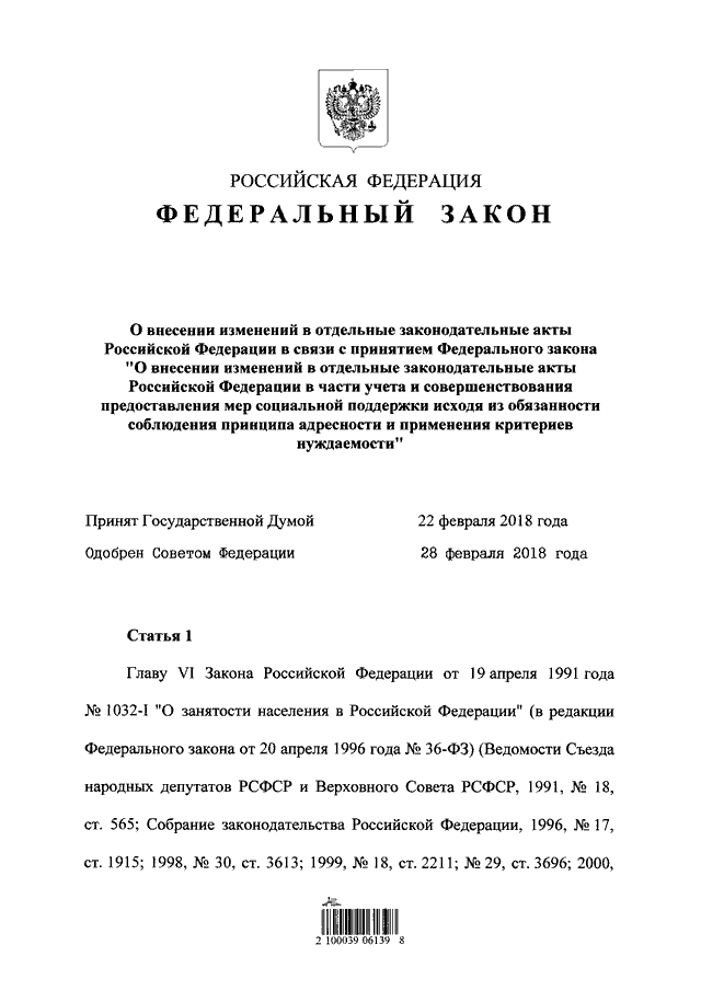 56 закон рф