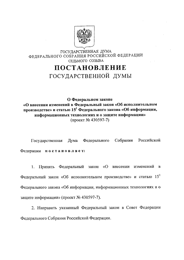 47 фз об исполнительном производстве. Ст 101 ФЗ об исполнительном производстве. Федеральный закон 80 ФЗ. 12 ФЗ О внесении изменений об исполнительном производстве. Постановления государственной Думы принимаются кем.