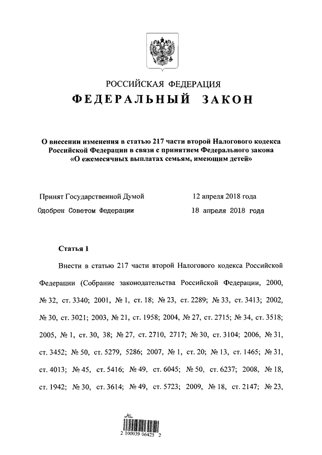 217 налогового кодекса