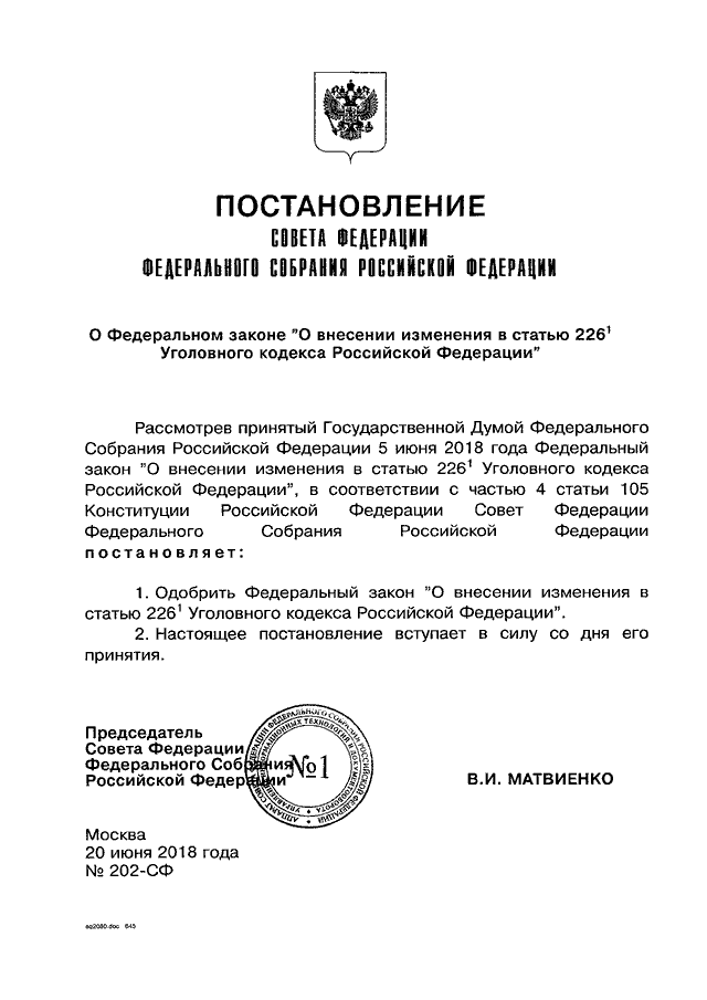 Закон о внесении изменений в статью. Ст 72 УК РФ. Законопроект поправок к ст. 72 УК РФ. Статья 72 УК РФ. Поправки статья 72 УК РФ.