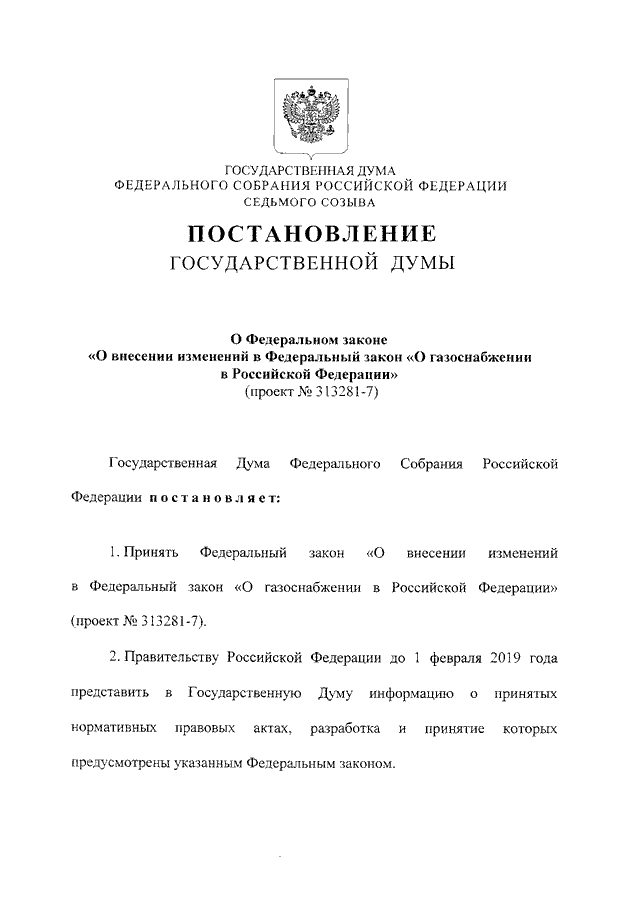 Закон о газоснабжении. ФЗ О газоснабжении. Закон о газоснабжении в Российской Федерации. ФЗ О газоснабжении в газоснабжении. Федеральный закон о газоснабжении в Российской Федерации 2019 года.