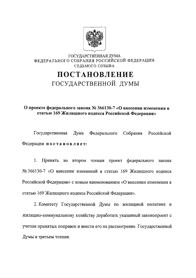 Статья 169 жк