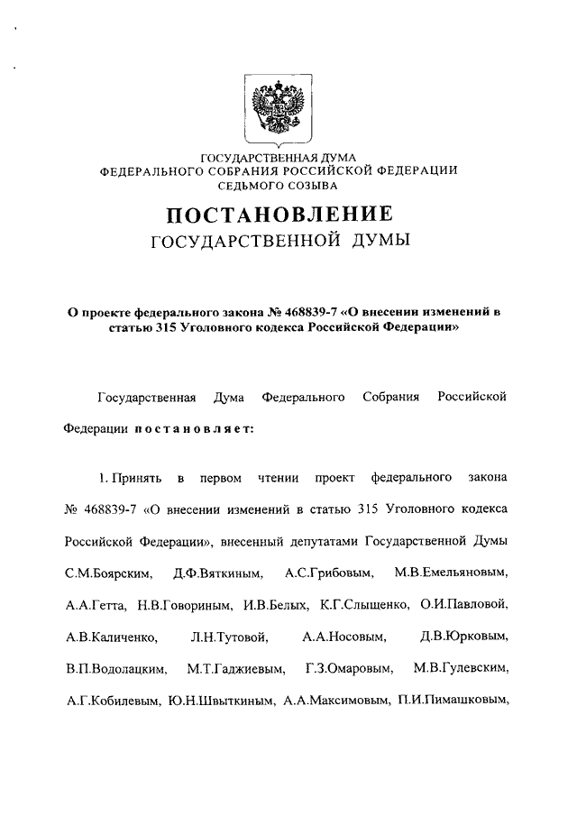 Статья 315. 315 Статья УК. За что статья 315. Комментарий к ст. 315.