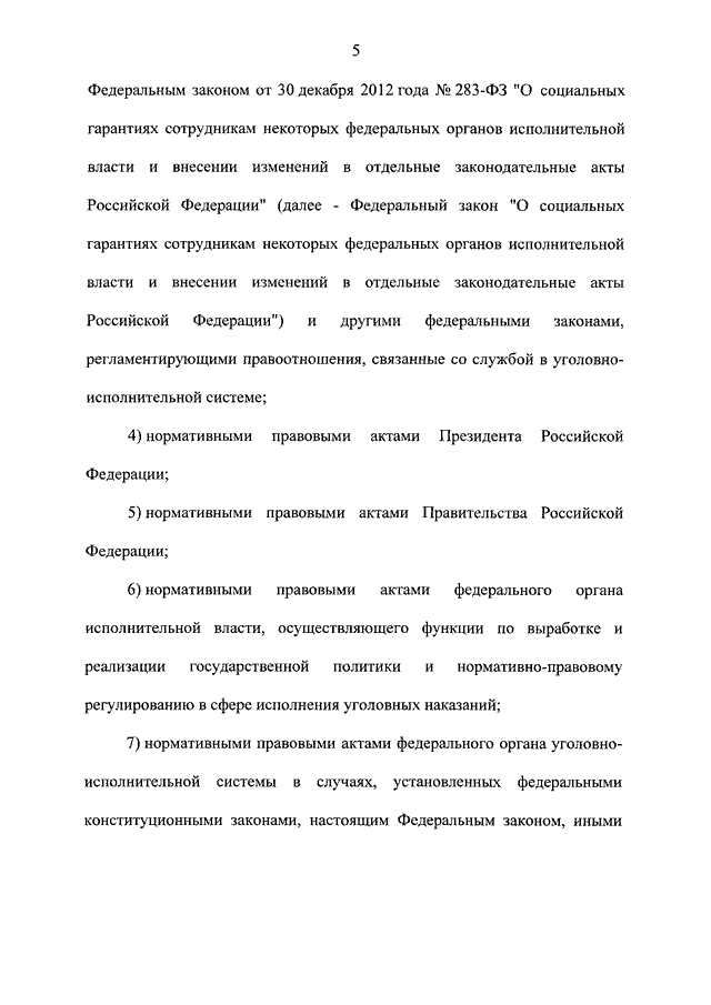 Фз об учреждениях и органах исполняющих. 197 ФЗ О службе в УИС. 197 ФЗ положение о службе в органах УИС. 197 ФЗ. Присяга сотрудника УИС 197 ФЗ текст.