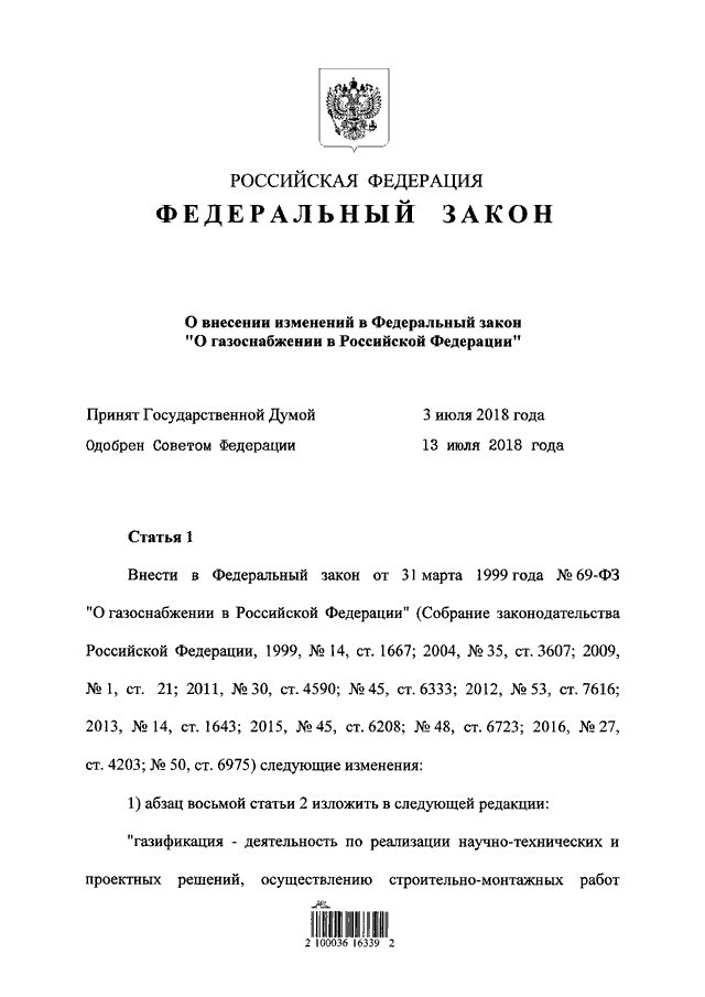 Фз о газоснабжении. Закон о газоснабжении. Указ президента о газификации. Президентский указ о газификации. ФЗ О газоснабжении в газоснабжении.