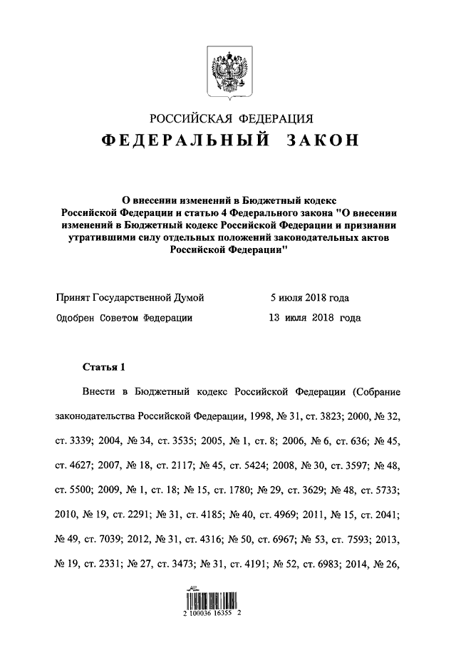 222 статью. Закон 222-ФЗ федеральный. Ст. 222 закона. Статья 222.