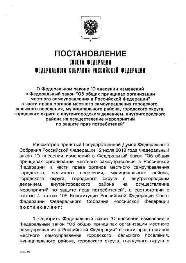 Федеральное постановление. Постановления местного самоуправления. Постановление МСУ. Постановление муниципальных органов. Примеры постановлений главы местного самоуправления.